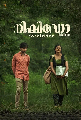 നിഷിദ്ധോ