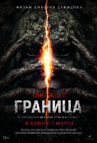 Граница