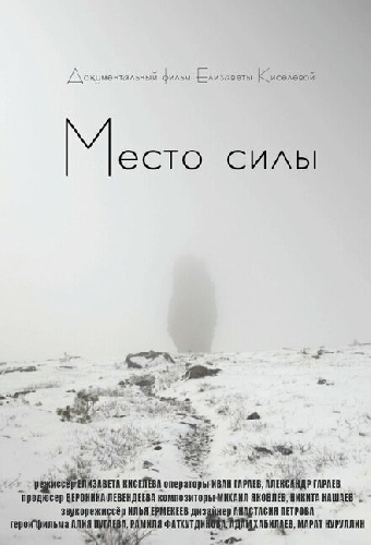Место силы