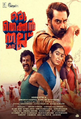 ഒരു തെക്കൻ തല്ല് കേസ്