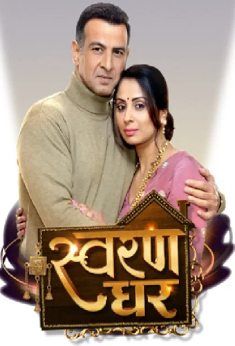 Swaran Ghar