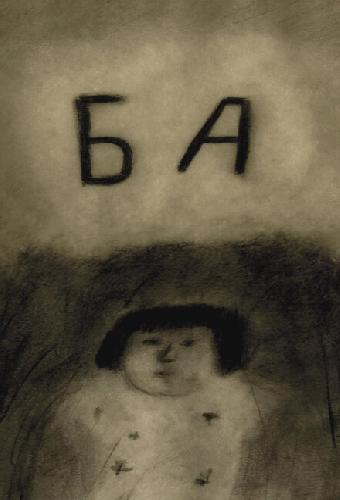 Ба