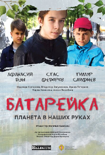 Батарейка