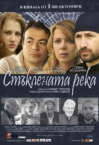 Staklenata reka