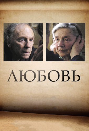 Любовь