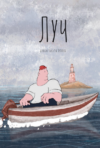 Луч
