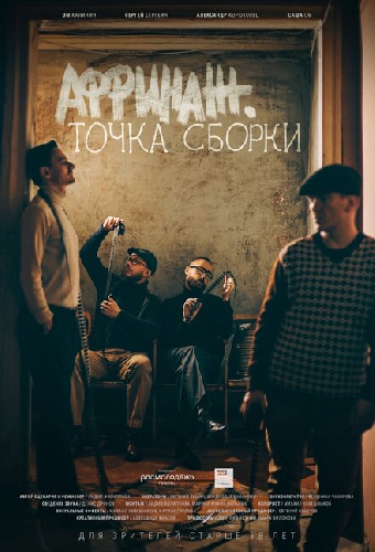 Аффинаж. Точка сборки