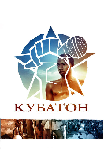 Кубатон