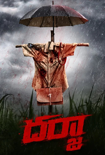 దర్జా
