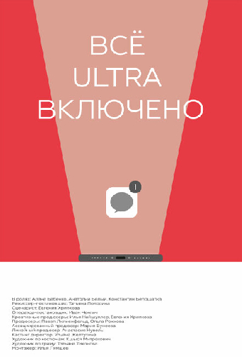 Все ultra включено