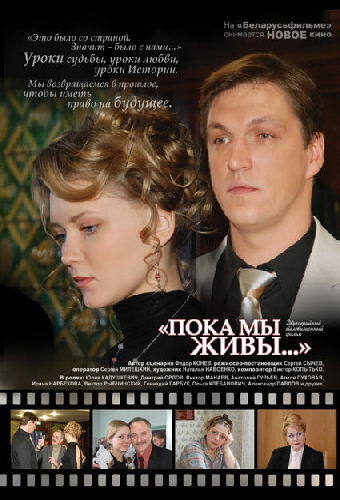 Пока мы живы