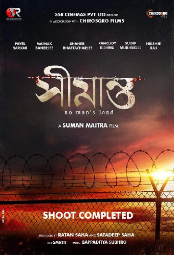 সীমান্ত