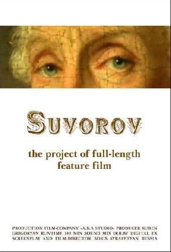 Суворов