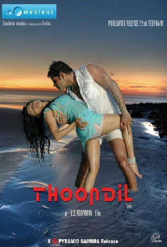 தூண்டில்