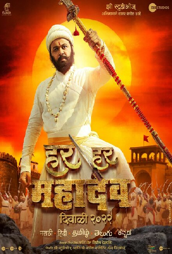हर हर महादेव