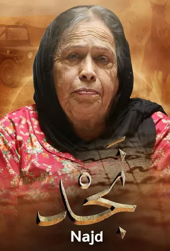 نجد