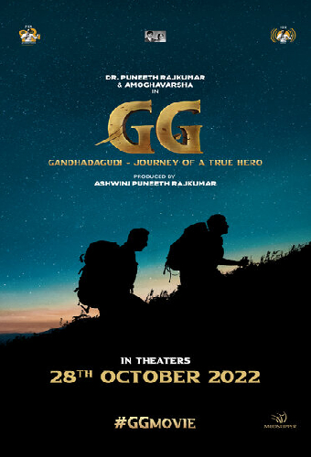 ಗಂಧದ ಗುಡಿ