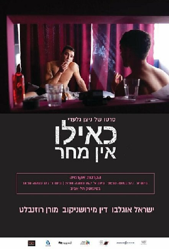 כאילו אין מחר