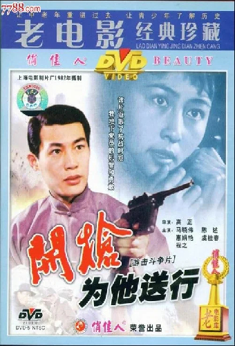 Kai qiang, wei ta song xing!