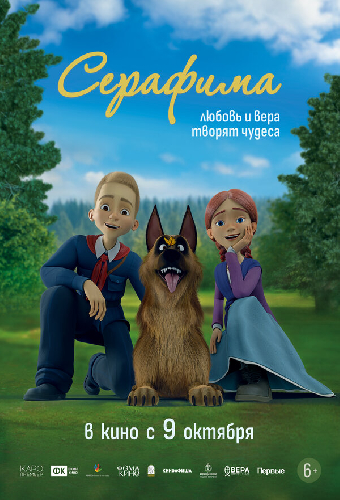 Серафима