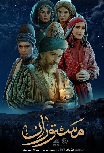 مستوران