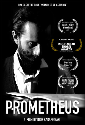 Прометей