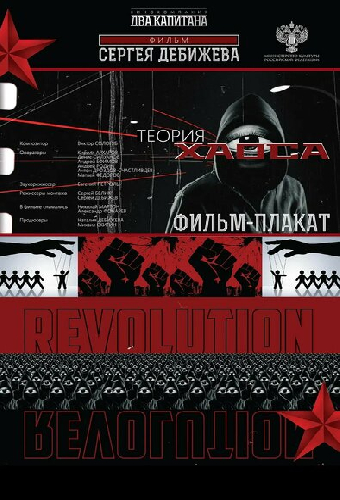 Теория хаоса