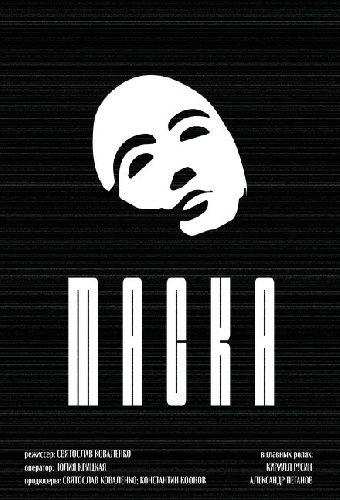 Маска