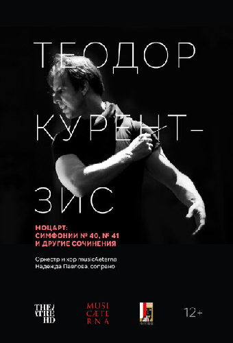 Курентзис: Моцарт