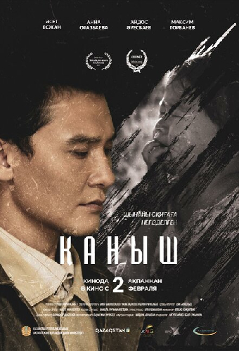 Каныш