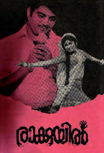 രാക്കുയിൽ