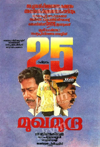 മുഖമുദ്ര