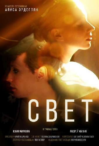 Свет