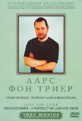 Трансформер – Портрет Ларса фон Триера