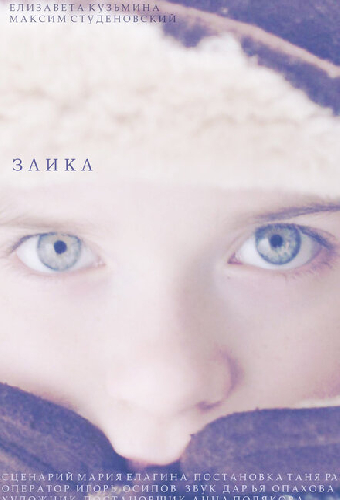 Заика