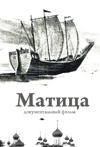 Матица