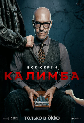 Калимба