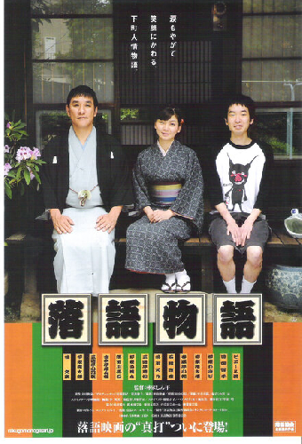 落語物語