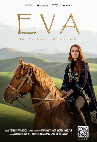 Ева. Девушка-героиня