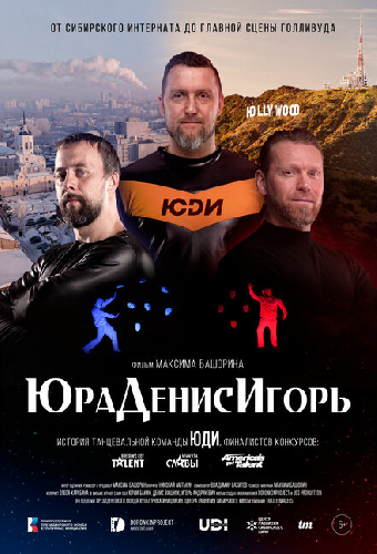 ЮраДенисИгорь