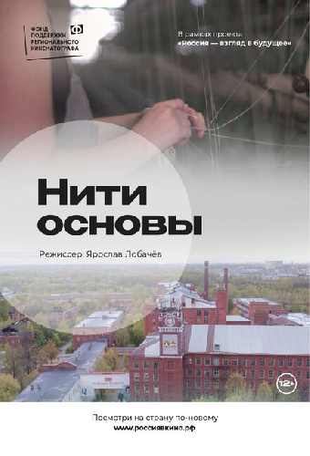 Нити основы