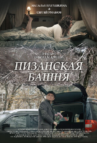 Пизанская башня