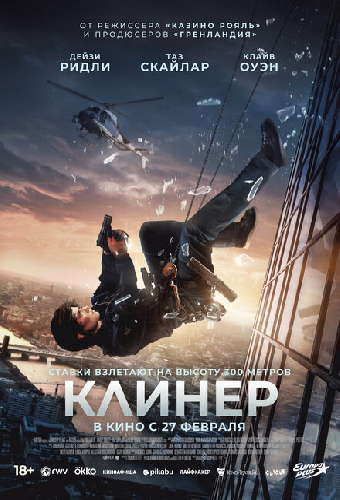Клинер