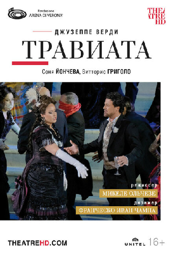 Арена ди Верона: Травиата