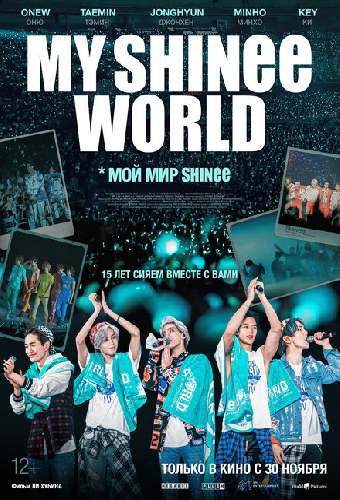 Мой мир Shinee
