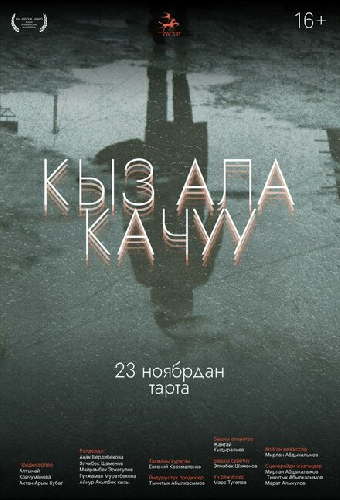 Похищение невесты