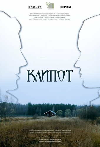 Клипот