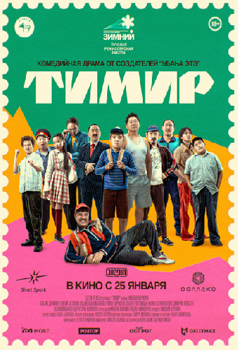 Тимир