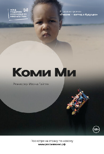 Коми Ми