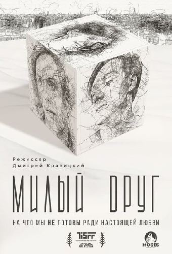Милый друг